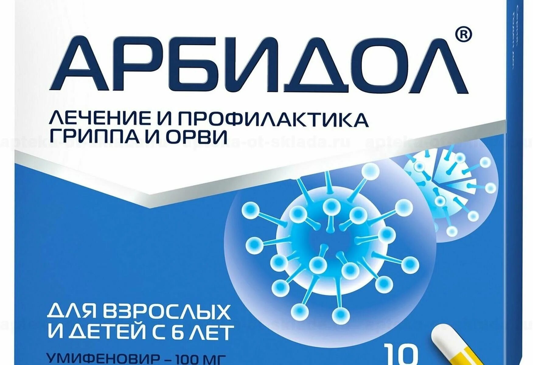 арбидол 100 мг. противовирусные препараты для профилактики. противовирусные препараты для детей арбидол. арбидол схема приема взрослым при орви. арбидол 20 капсул.
