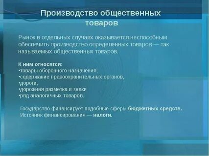 Рынок в системе общественного производства
