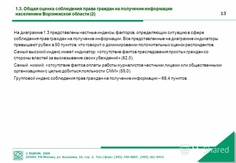 Право граждан на информацию о состоянии здоровья биоэтика. Право на получение социальной помощи имеют. Право граждан на получение информации. Содержание права гражданина на информацию. Задачи информационного законодательства.