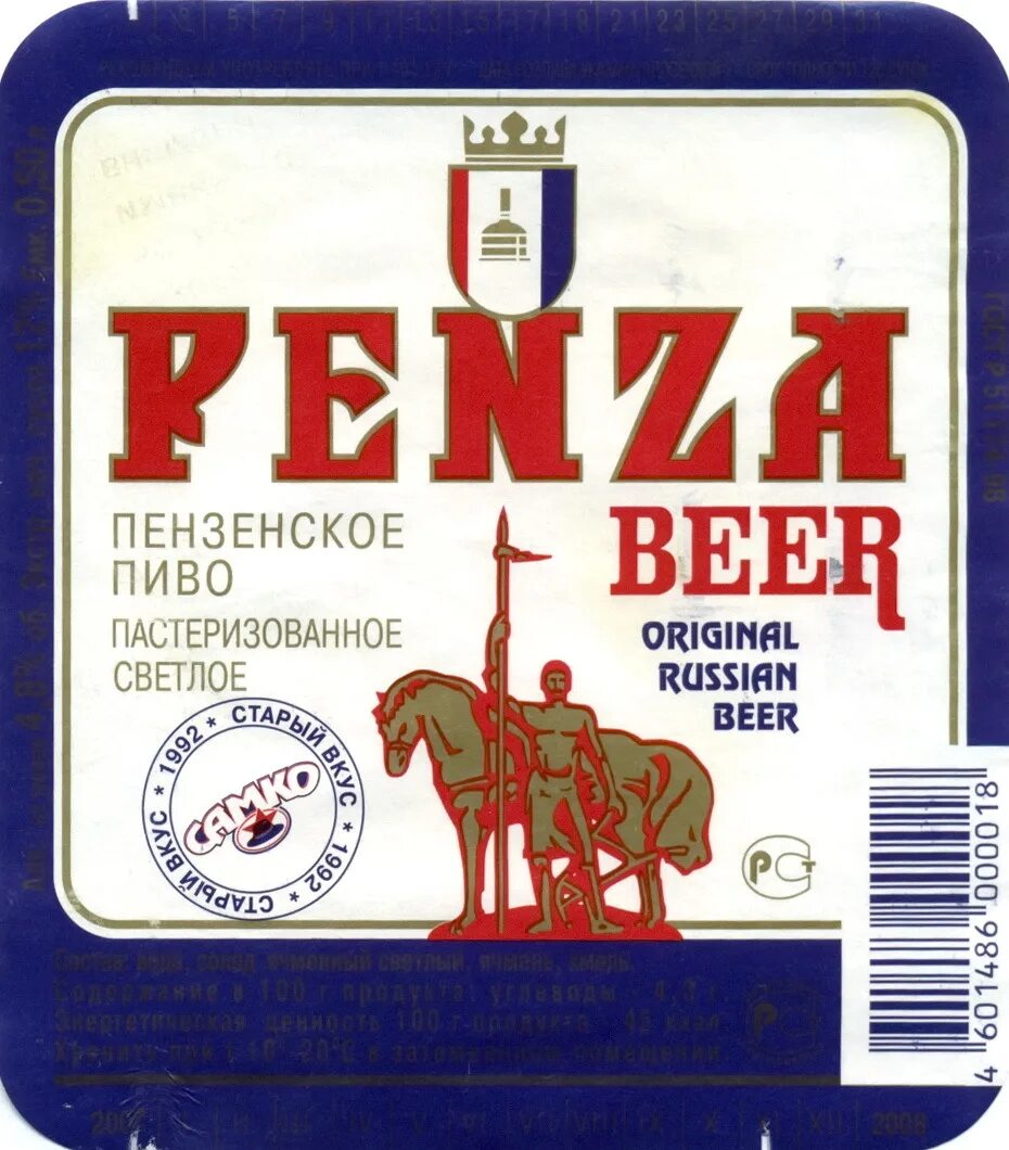 Пивные пенза. Пиво Penza Beer. Пиво Пенза. Пенза бир пиво. Пензенское разливное пиво.