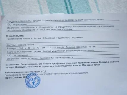 Заключение узи диагноз