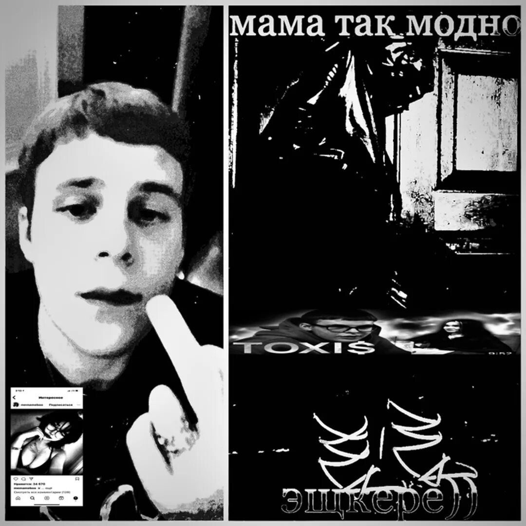 Песня яхотх toxi. Toxi$ артист. cranki toxi$. токсис фото. никогда бы toxi$.