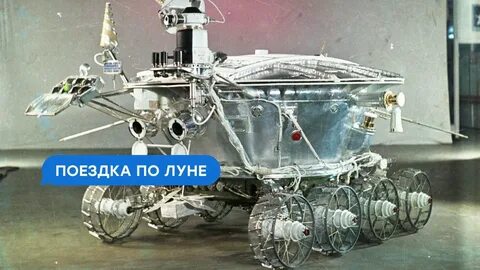 Луноход 1 1970