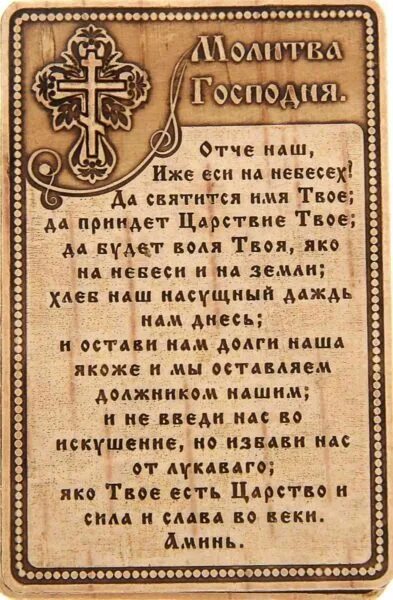 Отче наш церковнославянский текст. Отче наш молитва на старославянском. Отче на старославянском. Отче наш на церковнославянском языке. Молитва отче наш на славянском