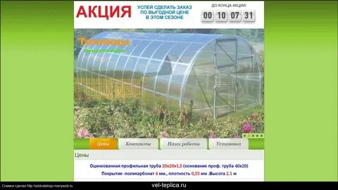 Теплицы великий