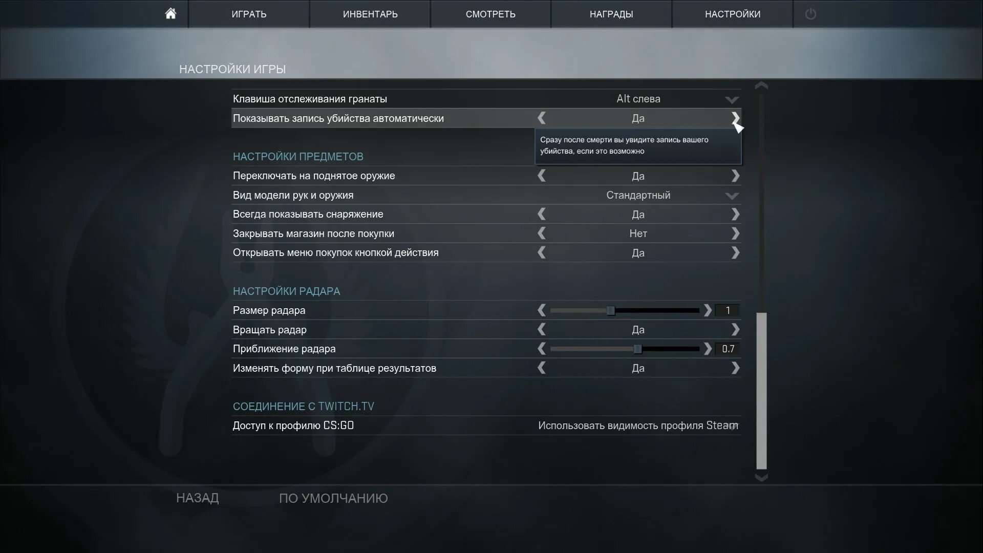Отключен cs go. CS go настройки графики. Настройки по умолчанию в КС го. Настройки клавиатуры в КС го. Как отключить подсказки в КС.