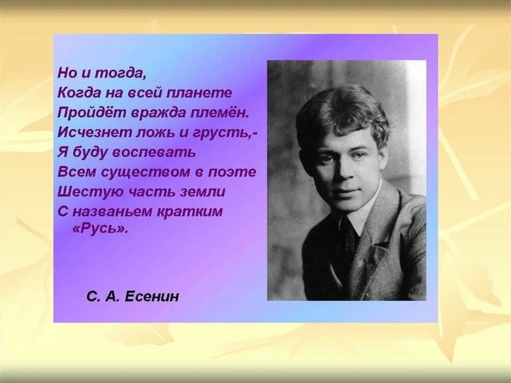 Стихотворение Есенина о родине. Стихи Есенина. Стихи Есенина о родине. Поэты воспевающие родной край