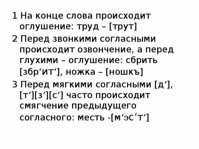 В каком слове происходит озвончение согласного. На конце слова происходит оглушение. Слова в которых происходит оглушение. Укажите слово в котором происходит оглушение звонкого согласного. Укажите слова, в которых происходит оглушение.