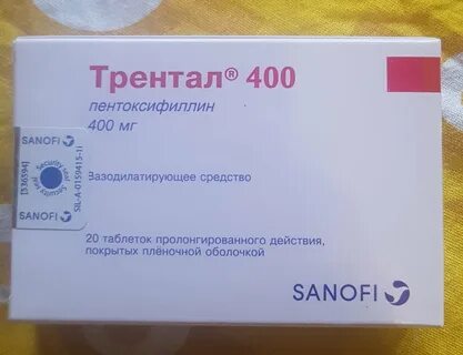 Трентал отзывы пациентов принимавших препарат