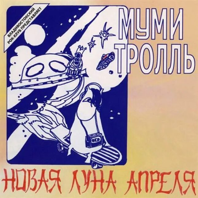 Новая луна апреля мумий