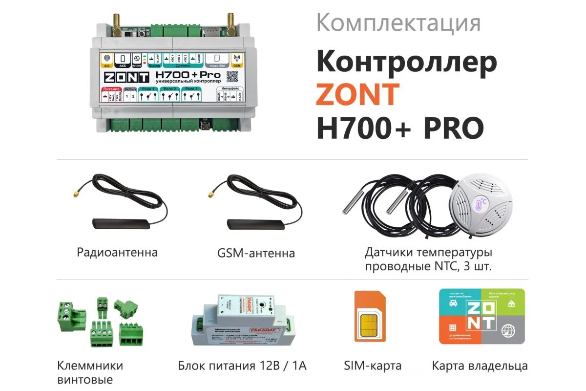 Контроллер Zont h700+ Pro. Zont контроллер h2000+ Pro (ml00005559). Zont h2000+ контроллер GSM модуль. Zont h700+ Pro 1 wire.