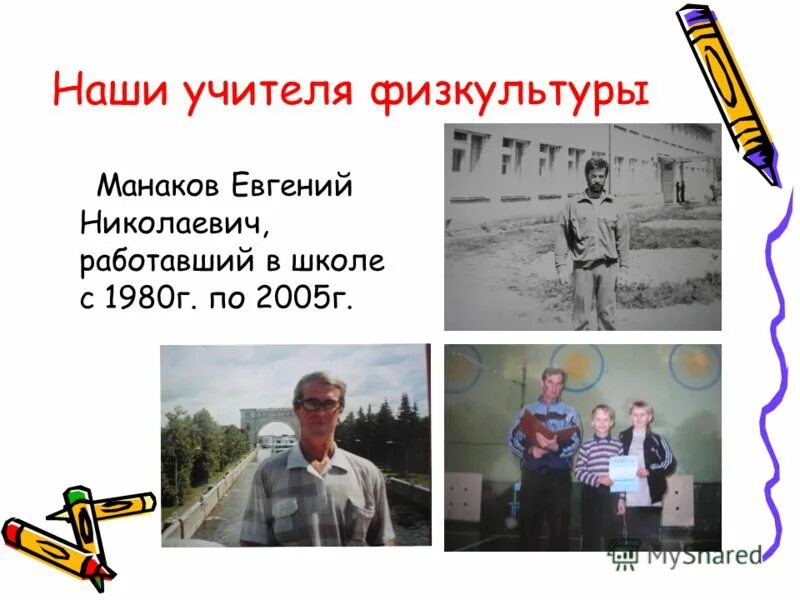 работа в школе учитель физкультуры