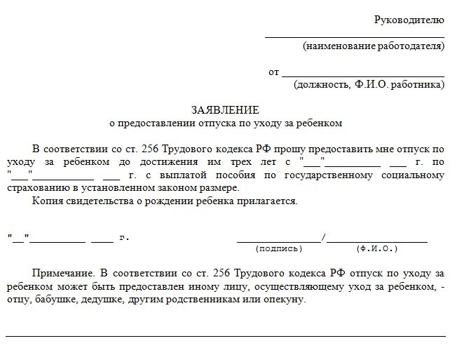 Заявление на предоставления пособия до 1.5 лет. Заявление на отпуск до 1.5 лет образец. Заявление о предоставлении отпуска до 1,5 лет. Заявление на пособие до 1.5 лет образец. Взять отпуск по уходу за мамой