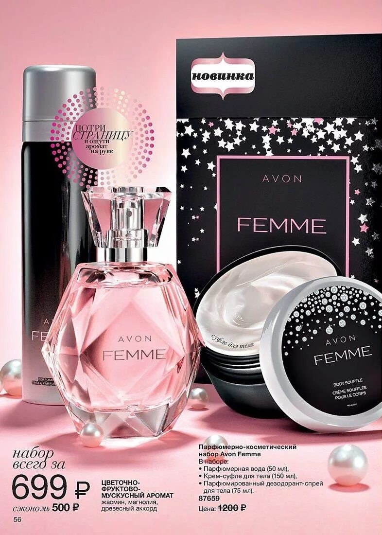 орифлейм туалетная вода мужская eclat femme. фемме каталог с ценами. парфюмерная вода faberlic uviolet. эйвон фемме состав. эйвон духи женские фемме.