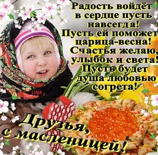 Поздравление с масленицей короткие своими словами