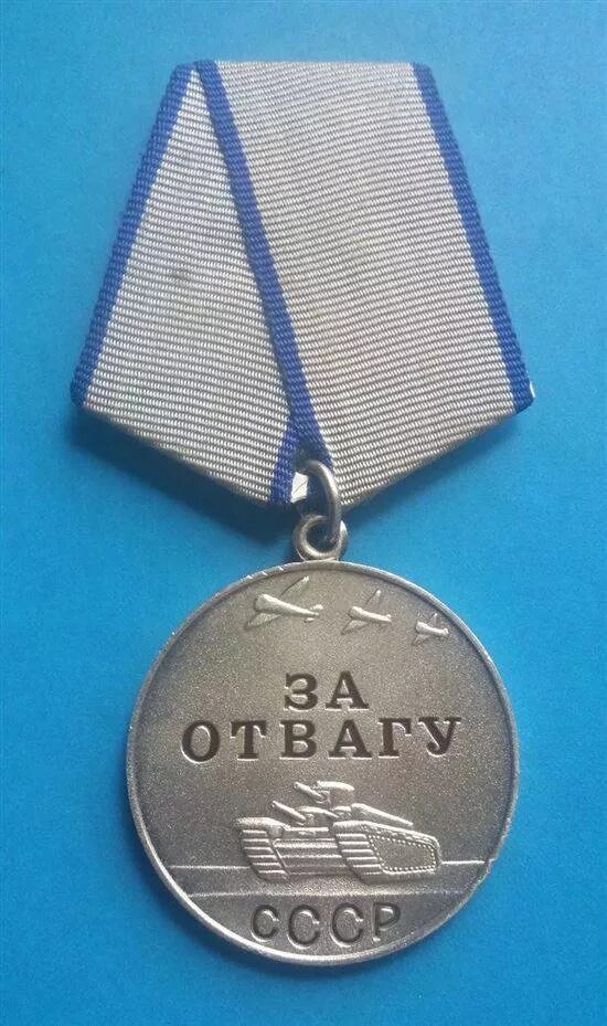 Медаль за отвагу 1941-1945. Медаль за отвагу 1941. Медаль за отвагу 1945г. Медаль за отвагу фото 1941-1945. Выплаты за отвагу россии