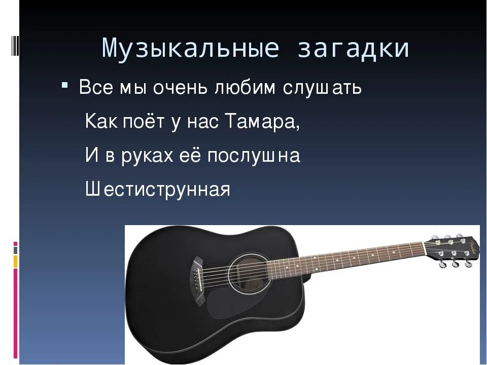 Загадки о музыкальных инструментах. Загадки про музыкальные инструменты. загадки о музыкальныхинсорументах. загадки про муз инструменты. загадки про инструменты.