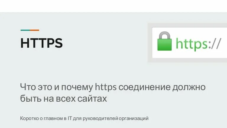 Соединение было защищено. Защищенное соединение. Защищенное соединение значок. Программа на вашем хост компьютере разорвала соединение Minecraft. Открытый замочексоединение незащещино.