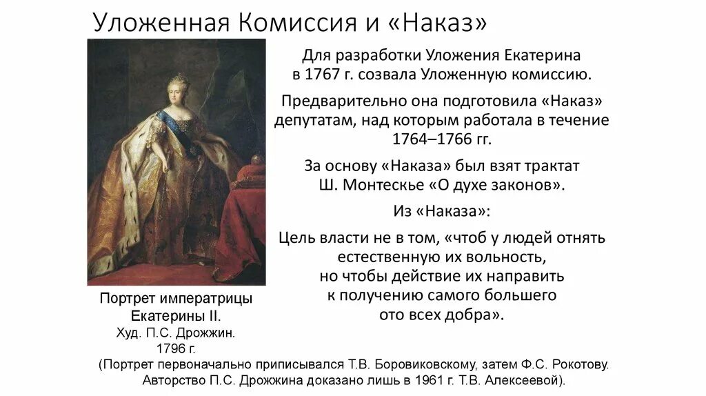 Уложенная комиссия Екатерины 2 таблица. Уложенная комиссия 1767 кратко. Уложенная комиссия созванная Екатериной. Уложенная комиссия 1767-1768.