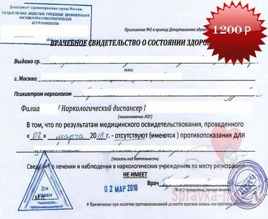 Пройти нарколога. Справка от нарколога и психиатра. справка психиатра состоит на учете. справка психиатра и нарколога. справка что не состоит на учете у психиатра и нарколога.