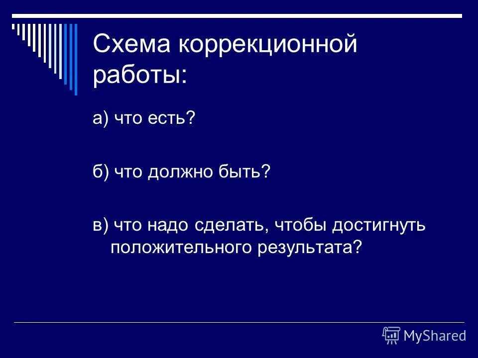 частичное исправление