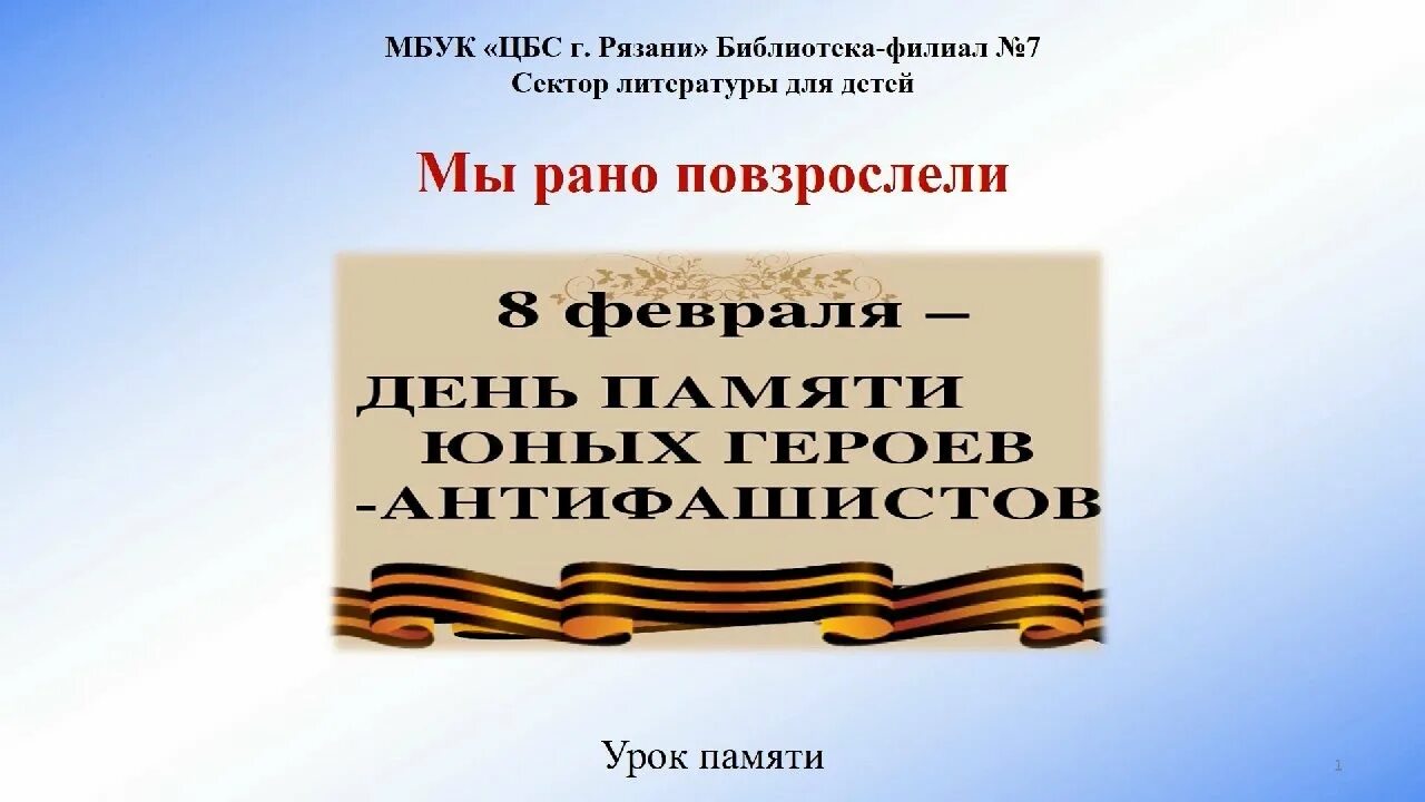 Урок памяти 11 класс. Урок памяти. Картинка урок памяти. Занятия на память.