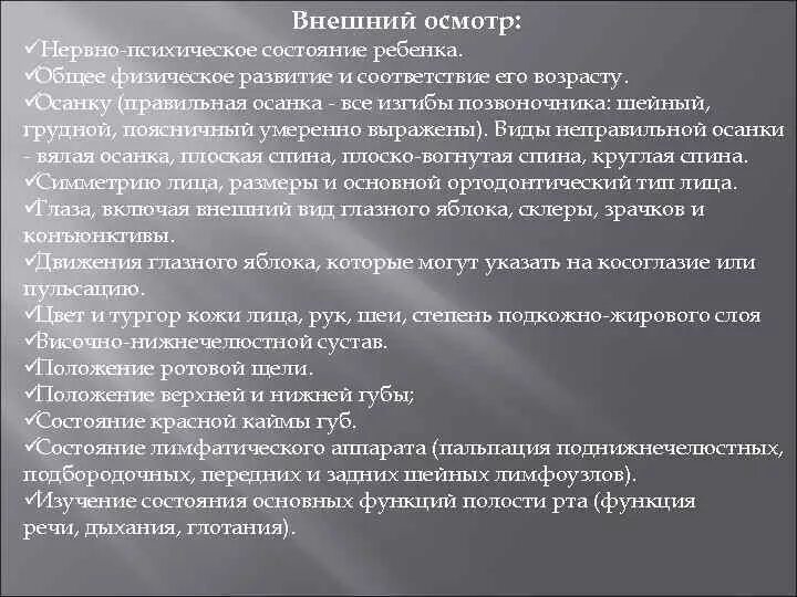 Алгоритм осмотра ребенка. Методы обследования детей в клинике стоматологии детского возраста.. Методы осмотра ребенка в стоматологии. Методы стоматологического обследования. Методы обследования в детской стоматологии.