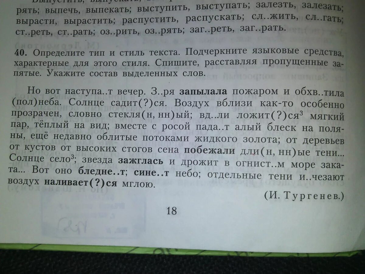 Сена 4 разбор. Морфологический разбор высоких Стогов. Стогов сена морфологический разбор. Морфологический разбор слова сена. Морфологический разбор слова Стогов.