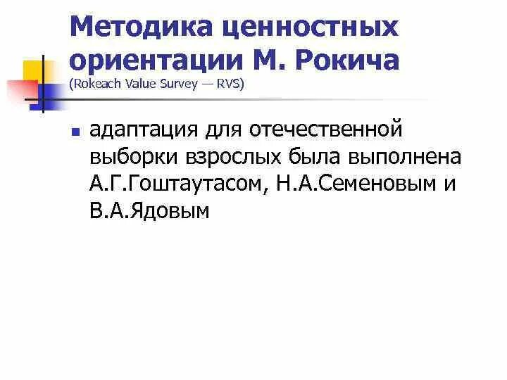 Методика м рокича ценностные. Методика Рокича. Методика ценностные ориентации. Методика ценностные ориентации м Рокича. Ценностные ориентации Рокича интерпретация.