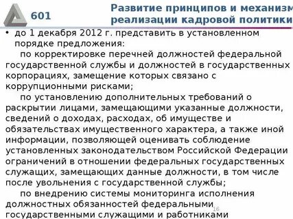 601 указ 7 мая 2012
