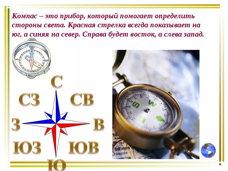 Компас это 2 класс. Стороны света на компасе. Как определить стороны света. Как определить стороны света по компасу.