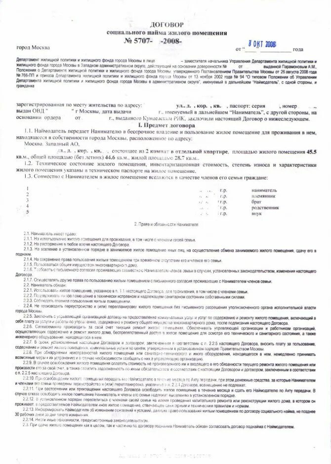 договор социального найма жилого помещения образец. договор соц найма можно приватизировать. договор социального найи. документы для приватизации квартиры по договору соц найма. договор соц найма можно приватизировать.