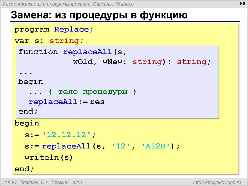 Pascal методы. Pascal программы процедуры и функции. Программа с функцией в Паскале. Паскаль программа с процедурой и функцией. Подпрограммы в языке программирования Паскаль.