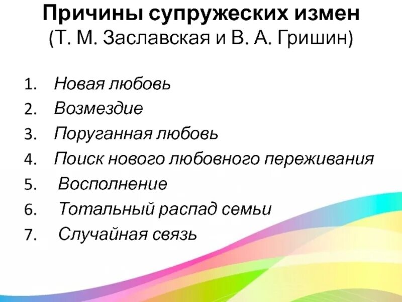 Почему муж изменяет причины. Причины супружеских измен. Супружеские измены в психологии. Основные причины измены. Причины адюльтера.