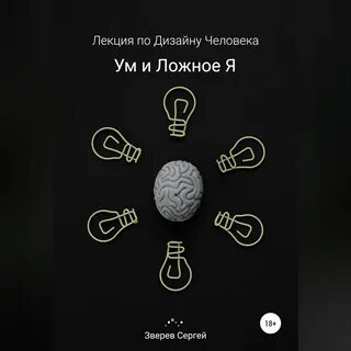 Аудиокнига ума