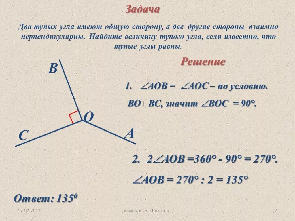 Величина тупого угла. Какие из углов имеют общую сторону. Стороны одного угла перпендикулярны к сторонам другого. Углы.