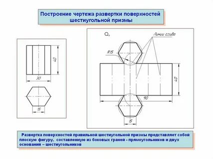 Как чертить развертку