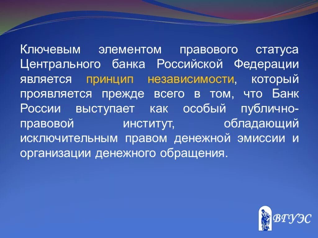 Правовой статус банков рф. Правовое положение центрального банка (ЦБ) РФ.. Правовой статус банка России (ЦБ РФ):. Центральный банк России правовой статус. Статус центрального банка.