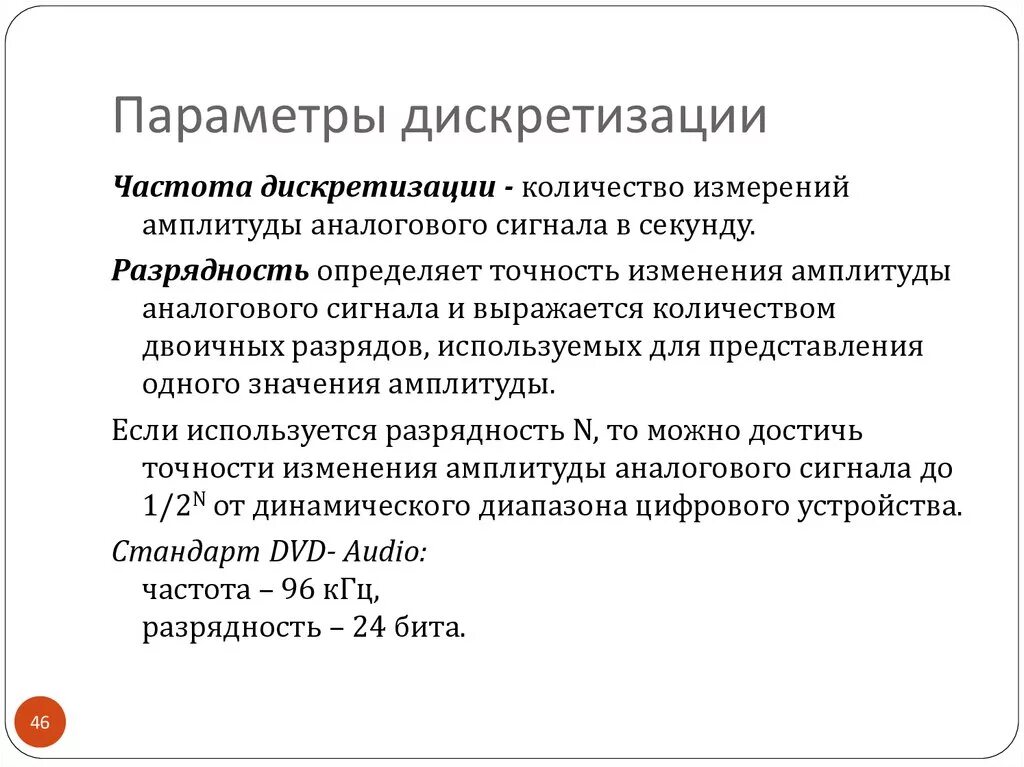 Частота и Разрядность звука. Частота дискретизации и битность. Частота и Разрядность измерений. Разрядность кодирования. Разрядность и частота звука