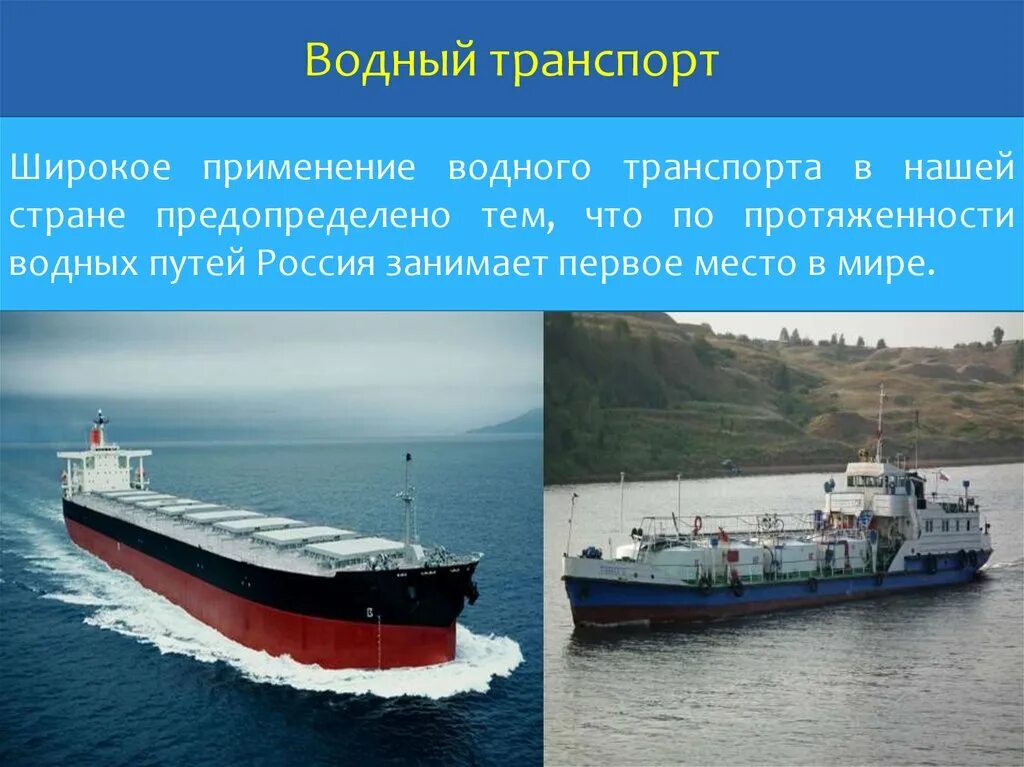 Объявления водного транспорта. Водный транспорт. Объявления водного транспорта. Водный транспорт. Водный транспорт виды.
