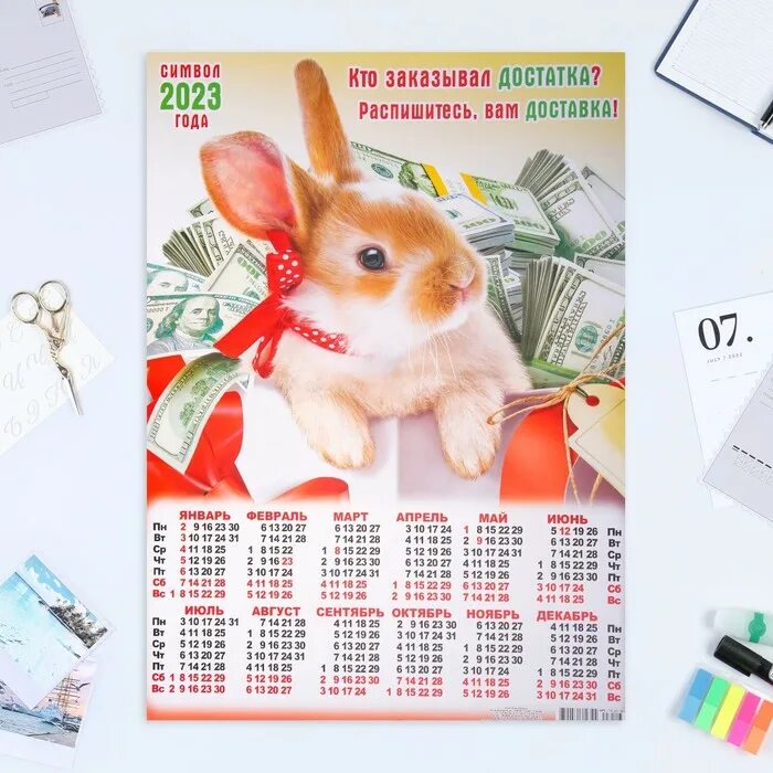Год кролика 2023. Календарь на 2023 год. Календарь 2023 с кроликом. 2023 Год кролика календарь листовой.
