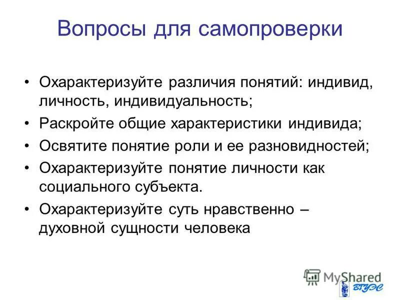 В чем состоит различие понятий жизненная. Охарактеризуйте понятие рынок. В чем различие понятий человек индивид личность. Охарактеризуйте понятие профессия. Сходства и различия понятий "человек" "индивид" "личность" иллюстрация.