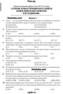 Самостоятельная работа по химии 9 класс основания
