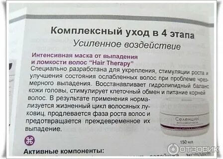 Селенцин от выпадения отзывы женщин