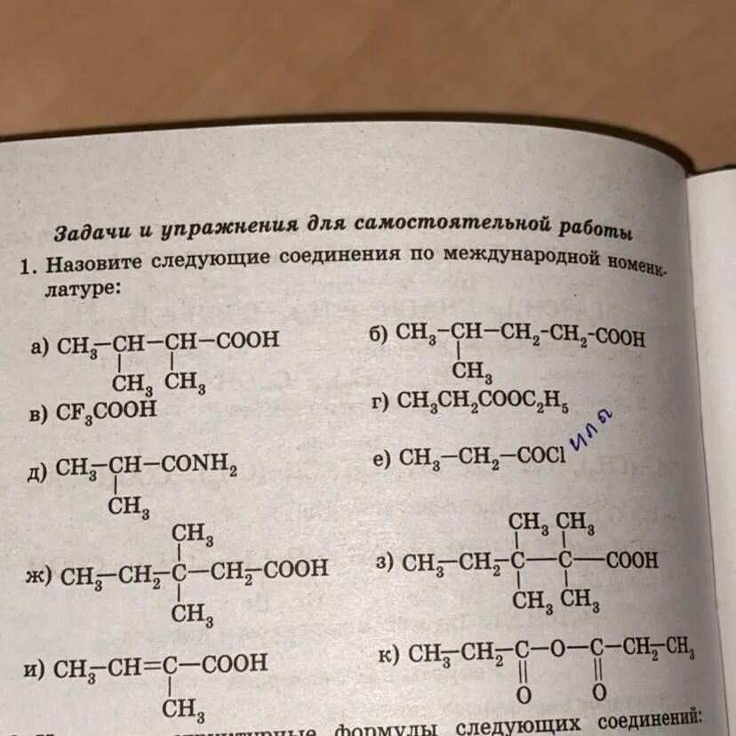 Назовите по международной номенклатуре следующие соединения h3c c ch2. Назовите следующие соединения номенклатуре ИЮПАК. Назовите соединение по международной номенклатуре. Назвать вещества по международной номенклатуре. Назовите следующие соединения а б