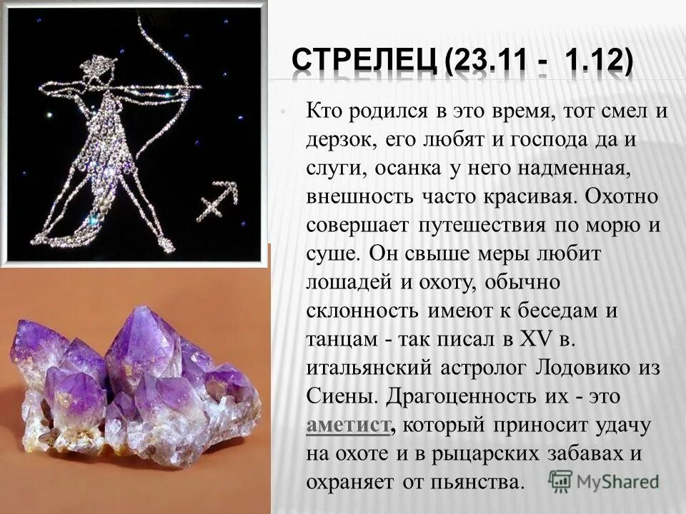 Стрелец даты камни. Камень стрельца. камень знака зодиака стрелец женщина. камень стрельца женщины по гороскопу. стрелец камень талисман.