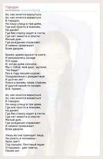 Варум городок текст