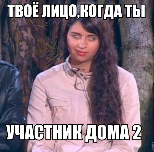 Дом 2 демотиваторы. Дом 2 3 2 2024. Дом 2 демотиваторы. Дом 2 смешно. Приколы из дома 2.