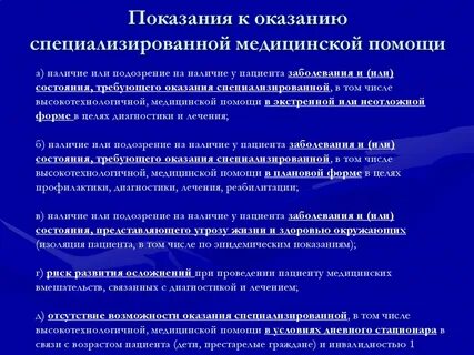 Специализированная медицинская помощь детям