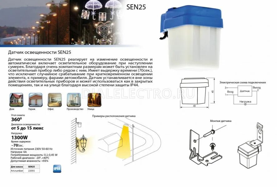 Датчик освещенности Feron sen25. Датчик освещенности - фотоэлемент Feron. Датчик света Feron sen25. Датчик освещенности sen25 6а Feron 22055.